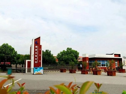 不忘初心，溫暖前行——郭巷實(shí)驗(yàn)小學(xué)暑期讀后感評比