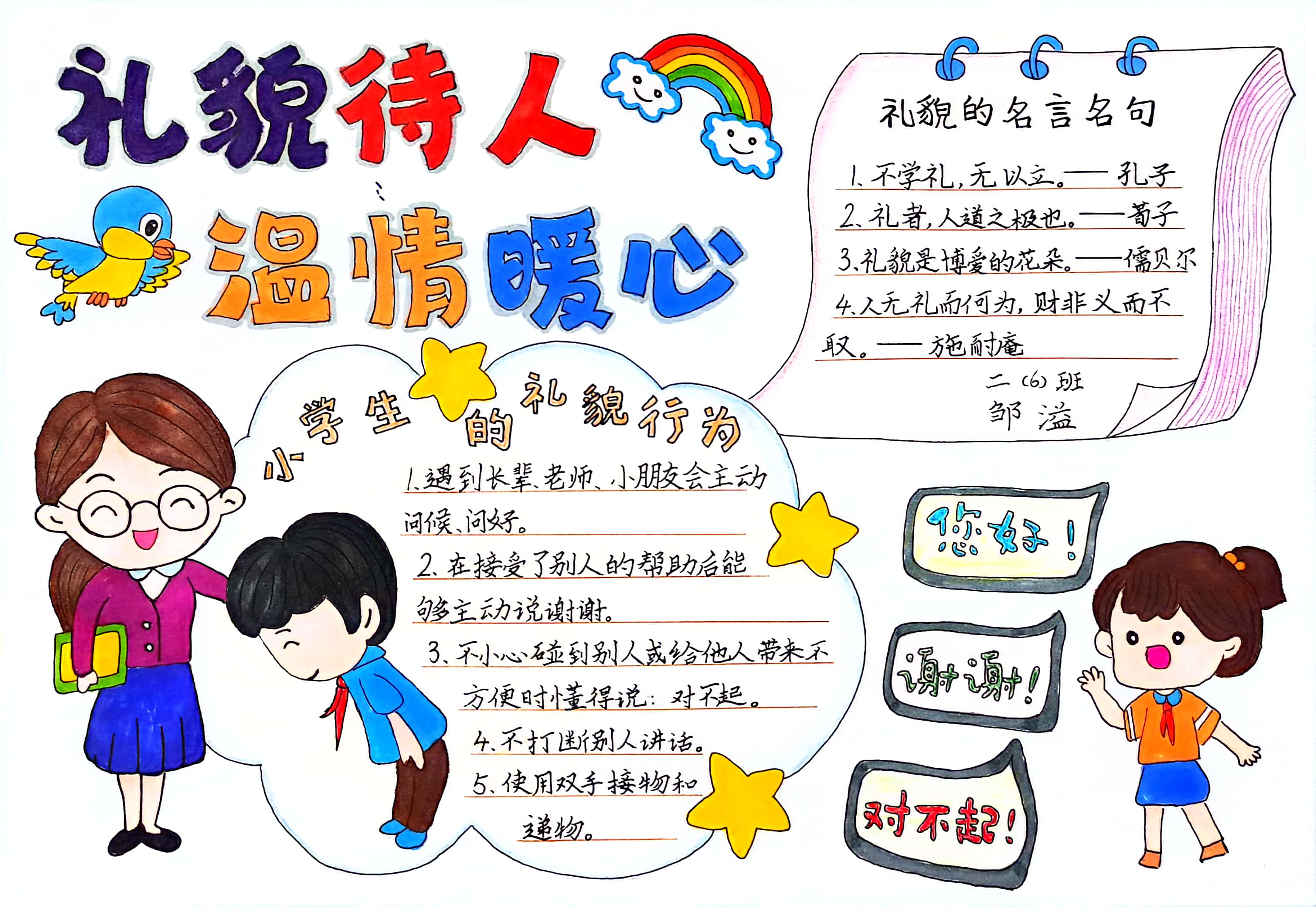 手抄報1